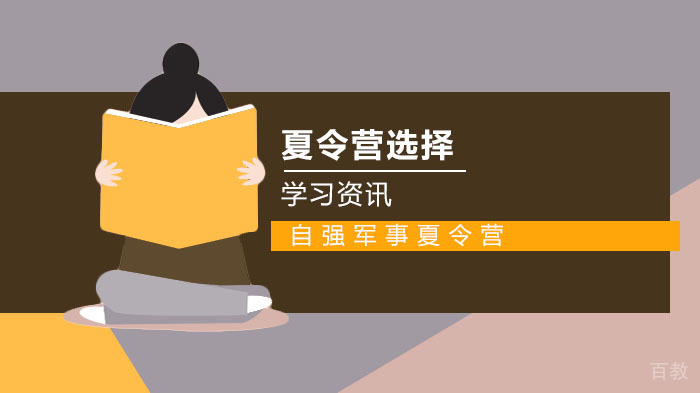如何选择合适的夏令营