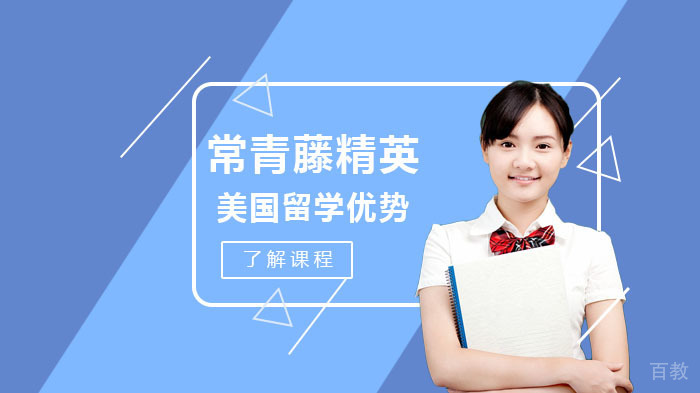 选择美国留学有哪些优势?