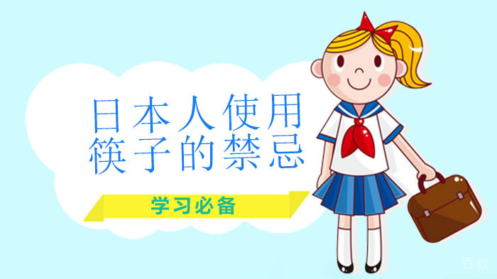 日本人使用筷子的禁忌