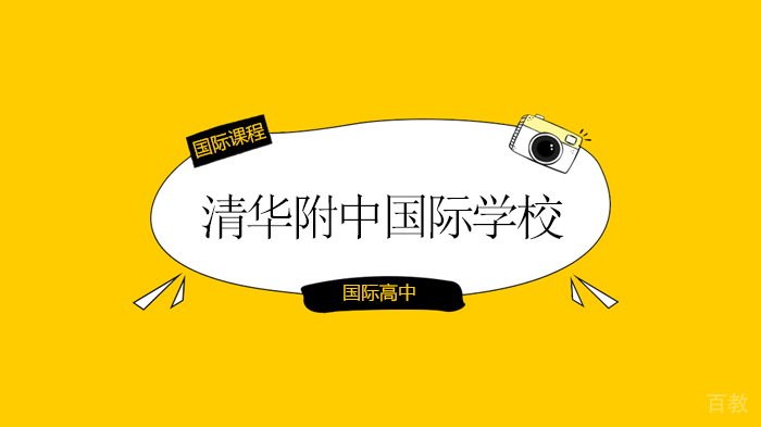 北京清华附中国际学校,THSI “Postallove”,加入我们传递正能量!