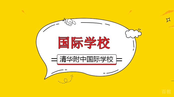 北京清华附中国际学校毕业生访谈!塔夫茨大学录取了THSI那个爱跳舞的学生会副!