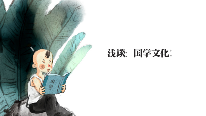 十二家国学智慧精要：从为人处世到修身养性的文化传承
