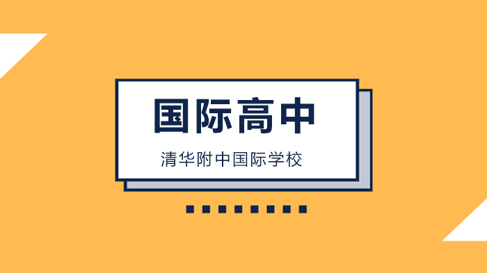 暮春時(shí)節(jié)，來(lái)與北京清華附中國(guó)際學(xué)校THSI高中的孩子們共赴一場(chǎng)春日詩(shī)會(huì)！