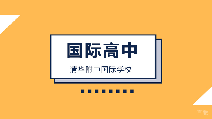 暮春时节,来与北京清华附中国际学校THSI高中的孩子们共赴一场春日诗会!