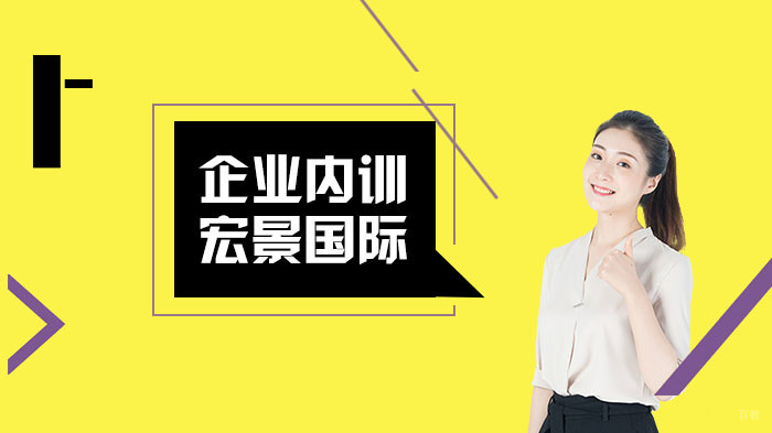 如何培养企业内部培训师