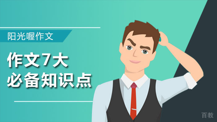 初中作文7大必备知识点,赶快为孩子收藏!