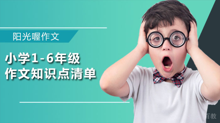 小学1-6年级作文知识点清单