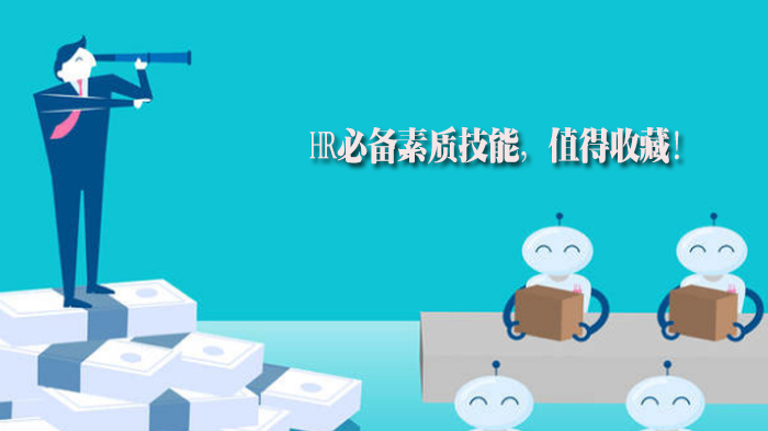 HR职业进阶核心能力图谱：五大关键素质决定职场高度