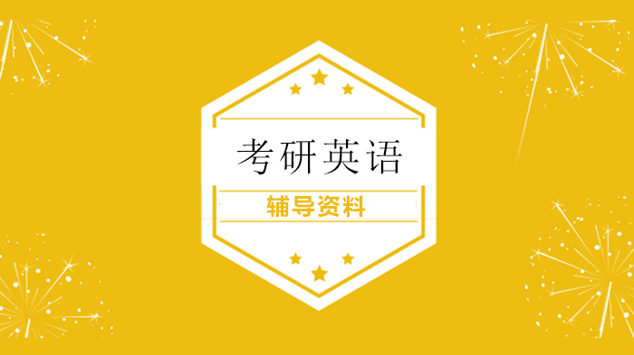 北京英语考研党必看：这套学习资源为何被称为