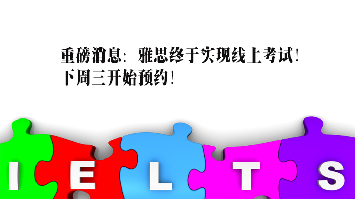 雅思线上考试新方案：IELTS Indicator全流程解析与备考指南
