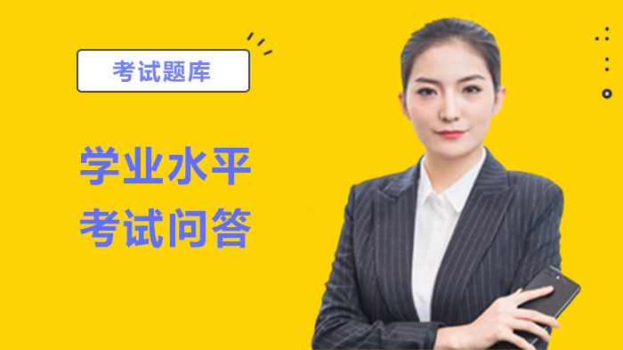江西中考与高中学业水平考试常见问题全解析