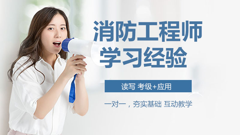 消防工程师考试高效通关指南：从备考策略到考场技巧的全流程解析