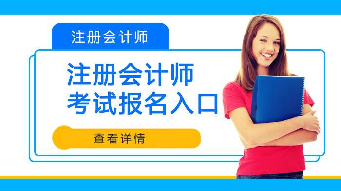 注册会计师全国统一考试报名全流程指南（含最新入口及注意事项）