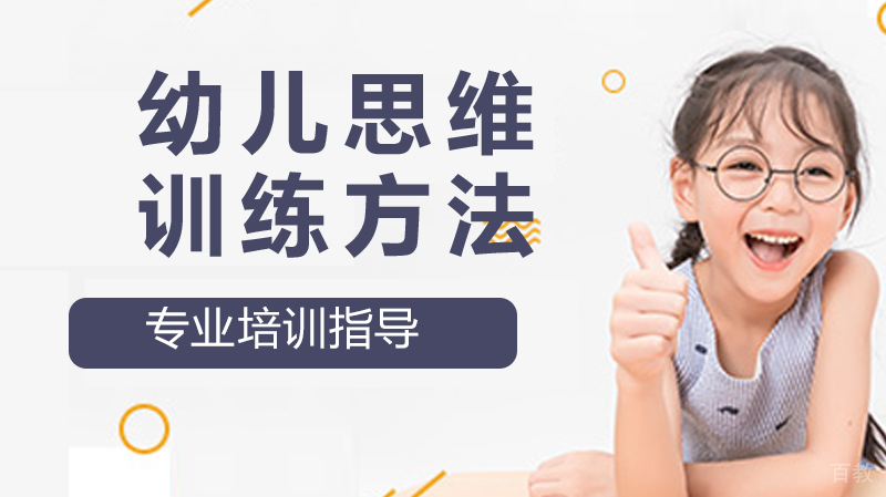 适合幼儿的十种思维训练方法,让孩子的智力飞起来!