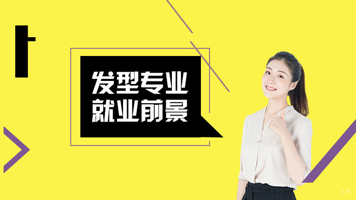 《发型师前景以及必备技能》
