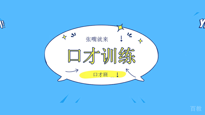 【北京张嘴就来口才培训学校】既能讲给孩子听又可警醒自己的一句话!