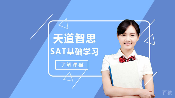 SAT基础学习规划以及学习安排