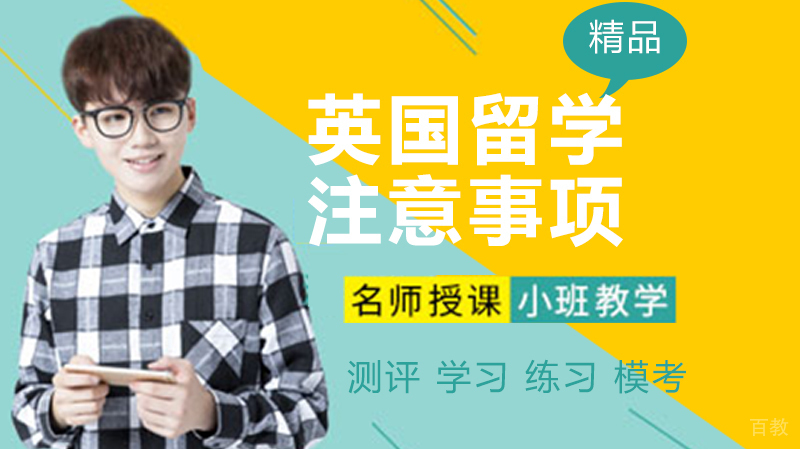 英国留学注意事项有哪些 六大注意事项介绍 麋鹿半糖