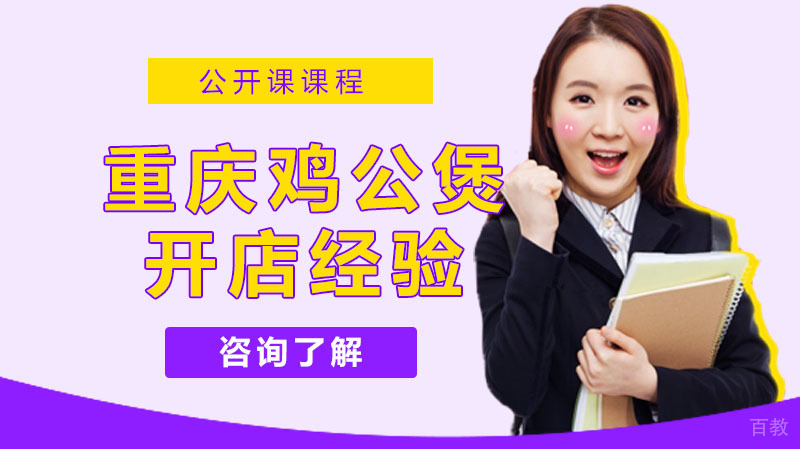 鸡公煲开店筹备十大误区