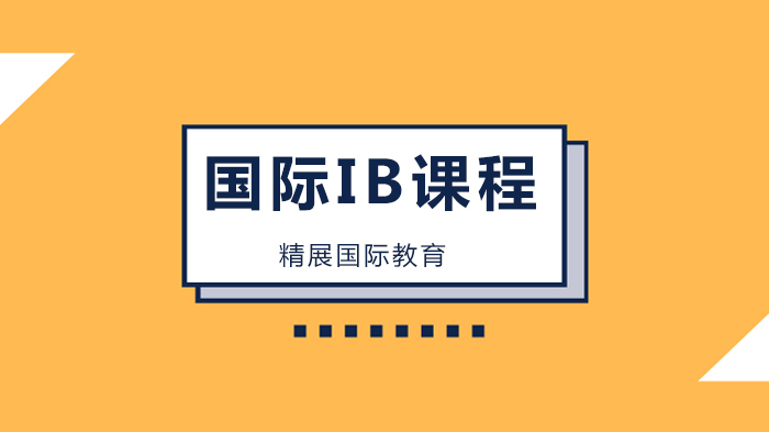 北京精展國際教育AP/IB成績轉(zhuǎn)換美國名校學(xué)分轉(zhuǎn)換法則！?。?>
</a>
</i>
<p>
<a href=