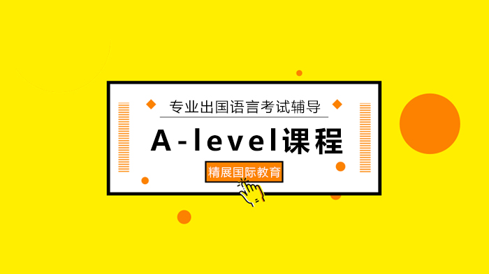 北京精展國際教育A-level5月成績即將出榜，10月考試報(bào)名已開啟！