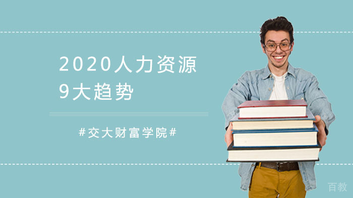 人力资源管理核心趋势解析