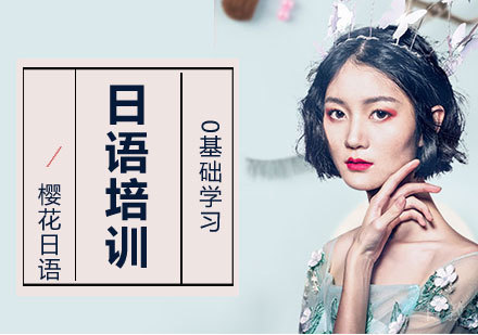上海日语-怎么才能深入的去了解日语和日本文化？