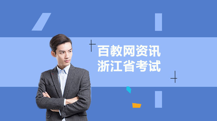 浙江省中考体育测试调整及年度教育考试安排要点全解析