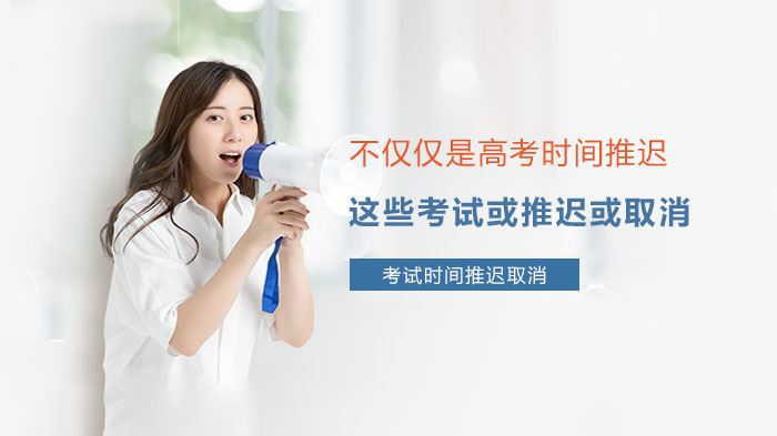 疫情下多类考试调整动态：升学选拔到职业认证全维度梳理