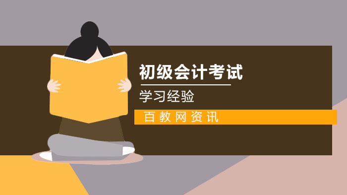 初级会计考试提分关键：高效做题技巧与备考策略全解析