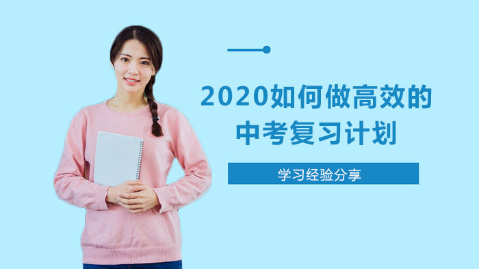 中考高效复习规划全攻略：六步提升法科学备考指南