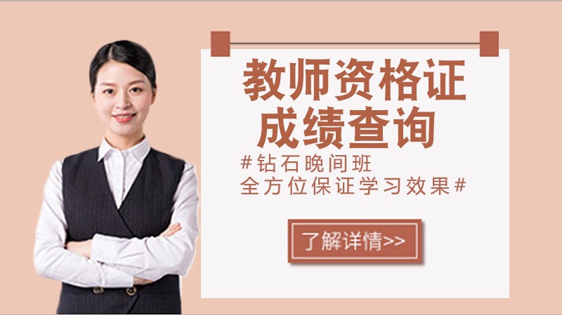 教师资格证考试核心攻略：成绩查询、有效期与认定全流程指南