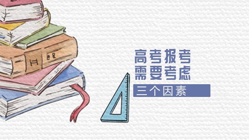 高考志愿填报关键指南：城市/院校/专业三大维度深度解析