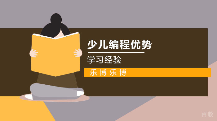 学习编程对孩子有什么好处?