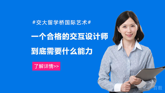 一个合格的交互设计师到底需要什么能力?