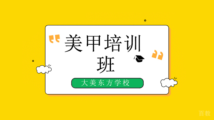 北京美甲培训班老师教你几款美甲步骤!