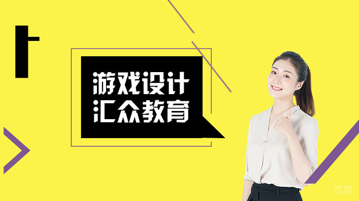 选择游戏设计行业的理由