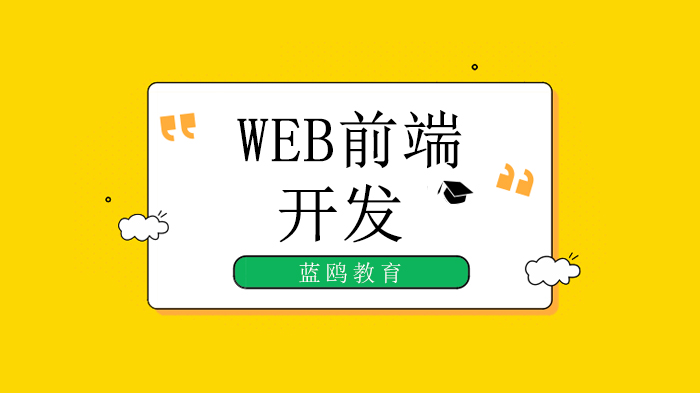 北京藍(lán)鷗教育之WEB安全之SQL注入（11）——二次注入！