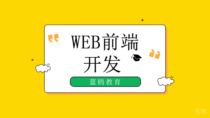 北京蓝鸥教育之WEB安全之SQL注入(11)——二次注入!