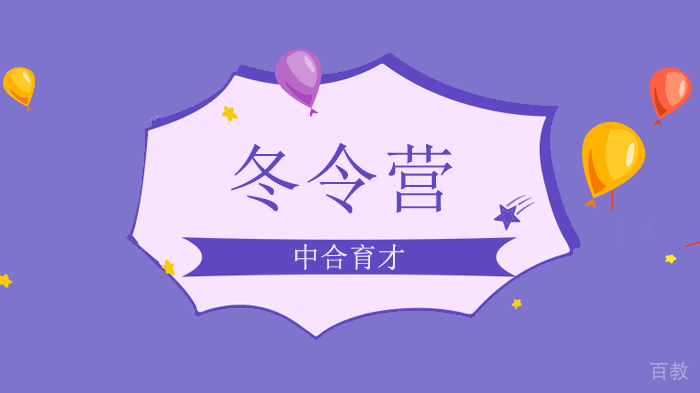 北京中合育才军事将帅5天4夜冬令营课程