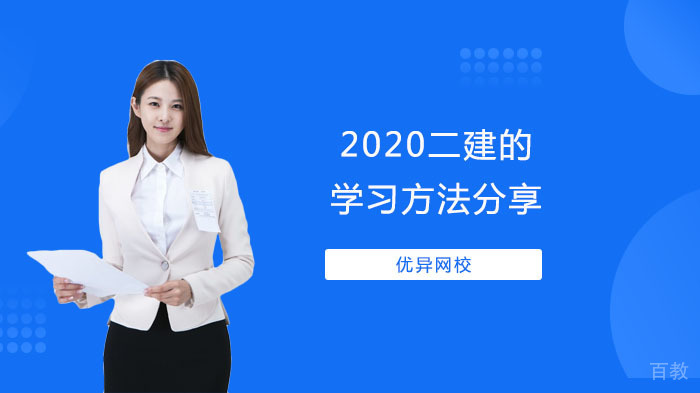 2024二建高效学习方法深度解析