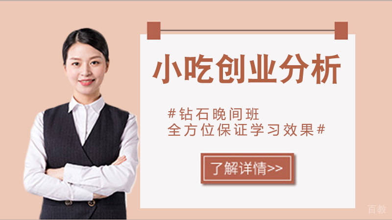 小吃创业分析,小吃开店分析