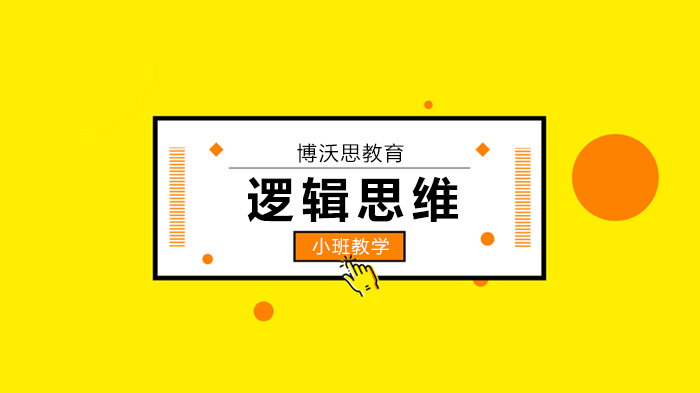 北京博沃思教育今晚直播課預(yù)告：成長性思維是什么？