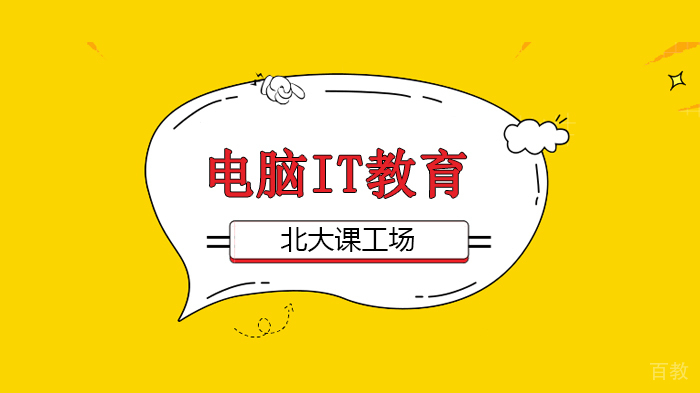 北京北大课工场!叮!开学消息请查收!