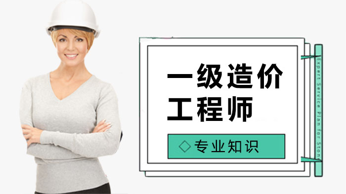 一级造价工程师报名专业与工作年限对照全解析