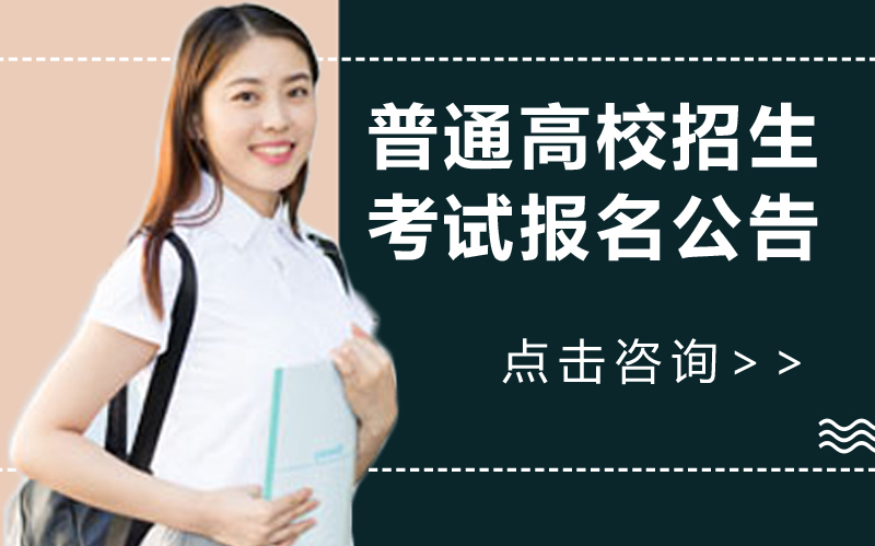 广西普通高校招生考试报名全流程指南：对象、时间与关键条件详解