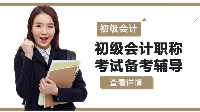 初级会计职称考试全流程备考指南：从报名到应考的实用攻略