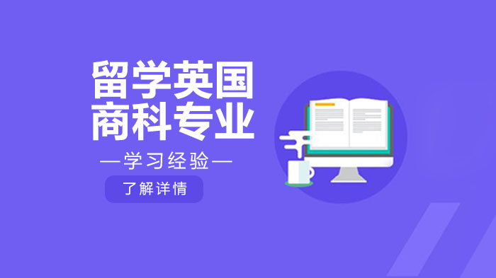 英国商科留学GMAT成绩要求全解析：从申请定位到备考策略