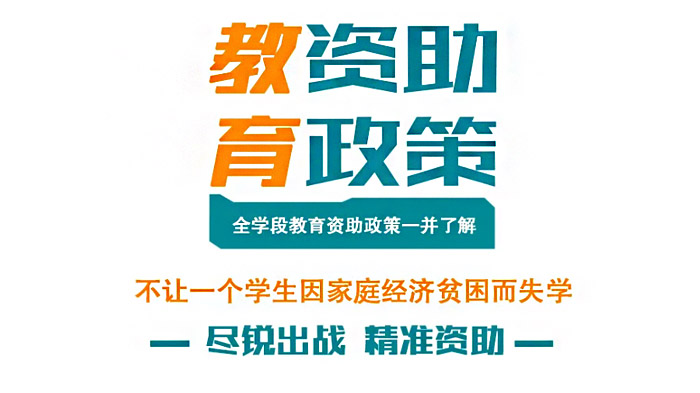 丰都县全学段教育资助政策详解：覆盖学前至中职的补助标准与申请方式
