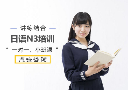 北京霓虹蝶教育_北京日语N3培训